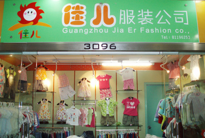 廣州市荔灣區美贏兒童服飾商行 童裝批發的專業之選