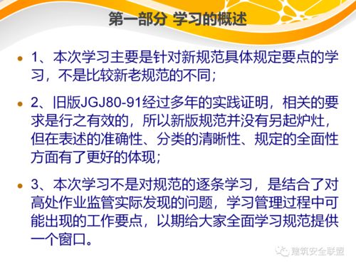 建筑施工高處作業(yè)安全技術(shù)規(guī)范要點(diǎn)學(xué)習(xí)及安全技術(shù)防范工程設(shè)計