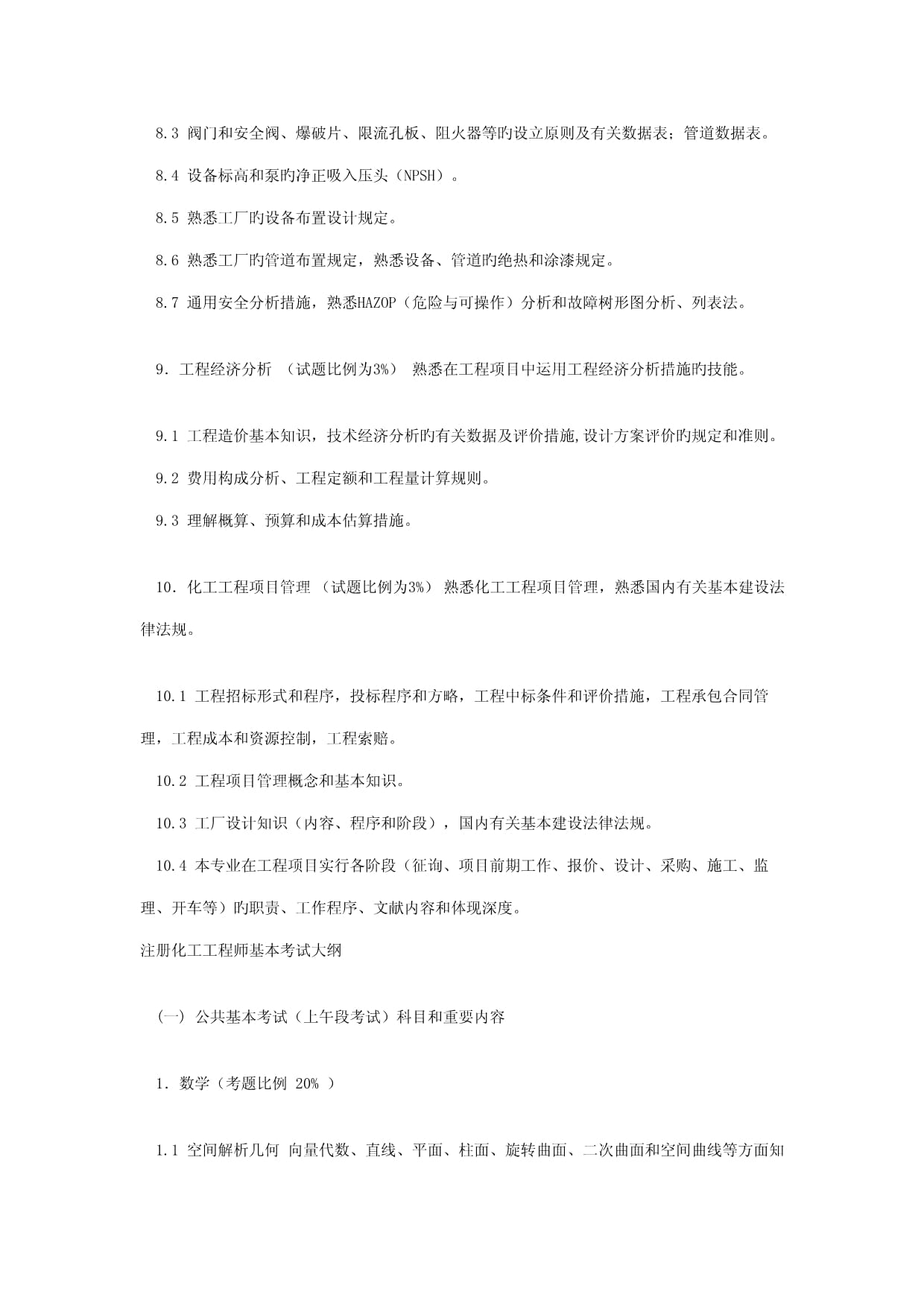 2022全國注冊化工工程師執(zhí)業(yè)資格考試介紹